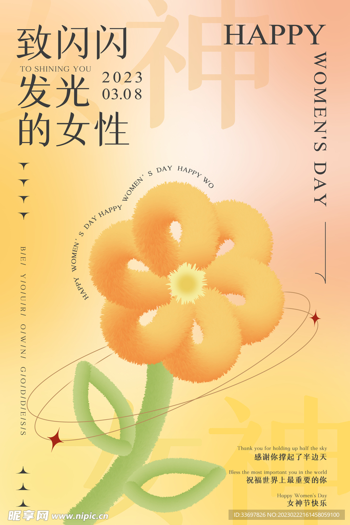 女神节