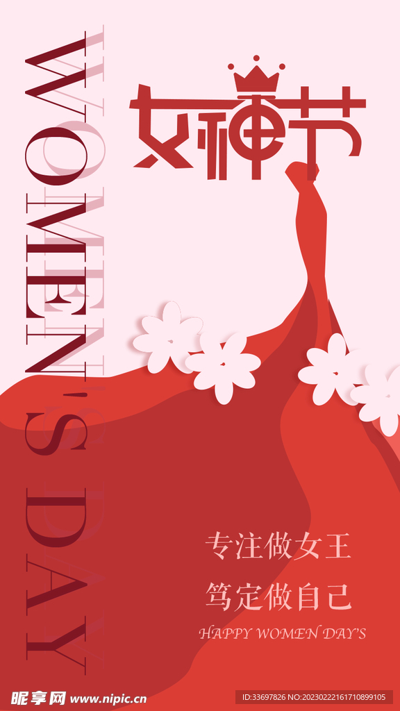 女神节