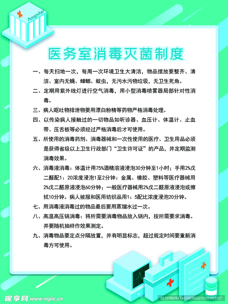 社区医务室制度牌