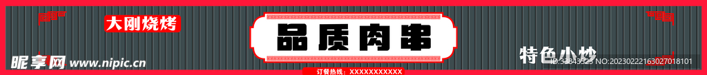 烧烤门头