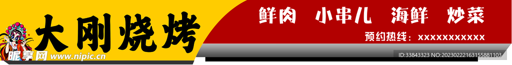 烧烤门头