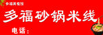 米线门头