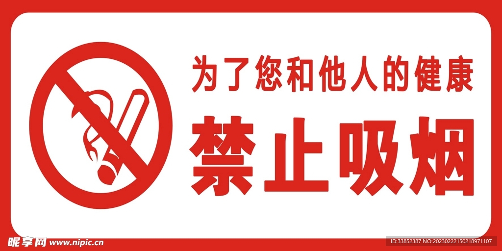 禁止吸烟亚克力