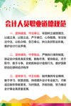 会计道德规范图片