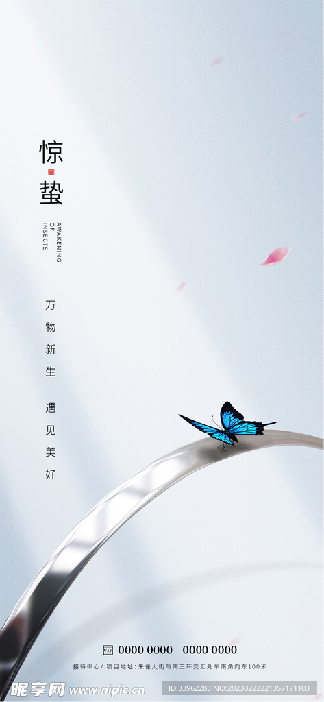 惊蛰