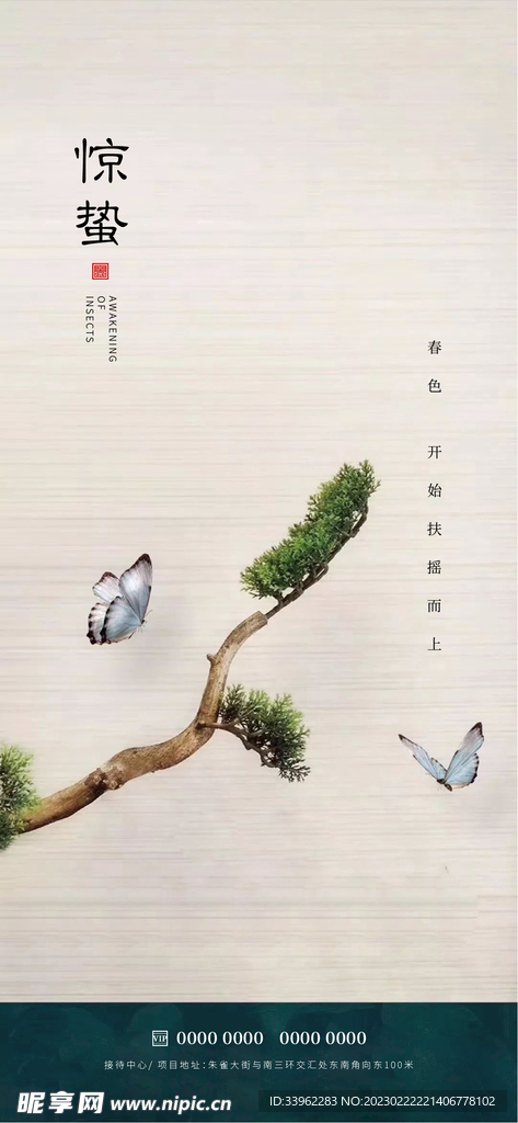 惊蛰
