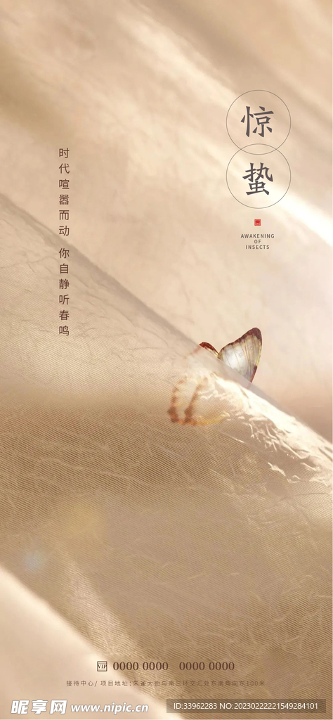 惊蛰