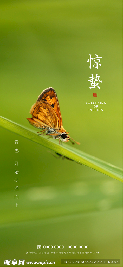 惊蛰