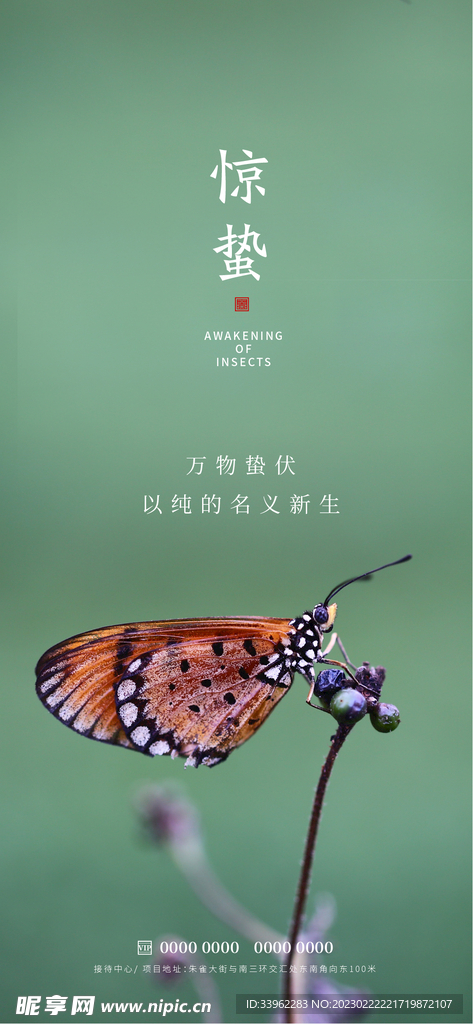 惊蛰
