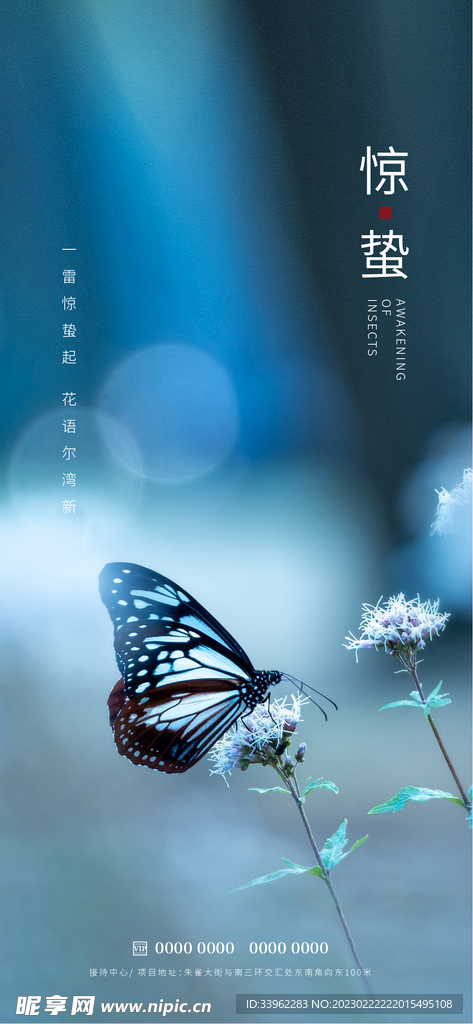 惊蛰