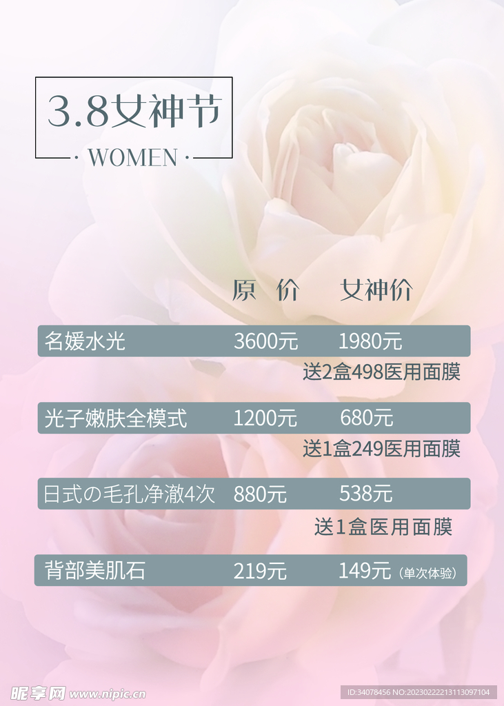 3.8女神节