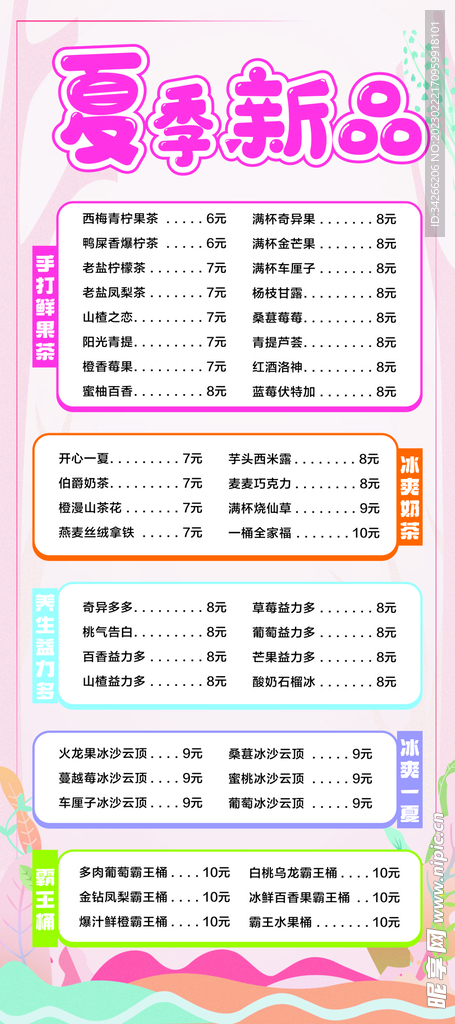奶茶展架海报