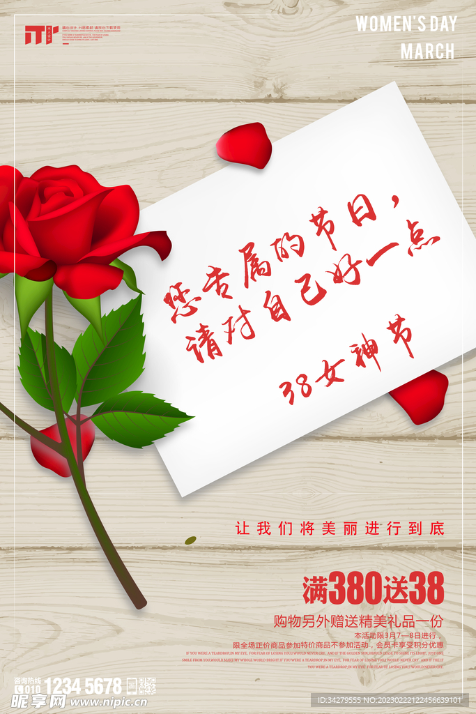 女神节海报