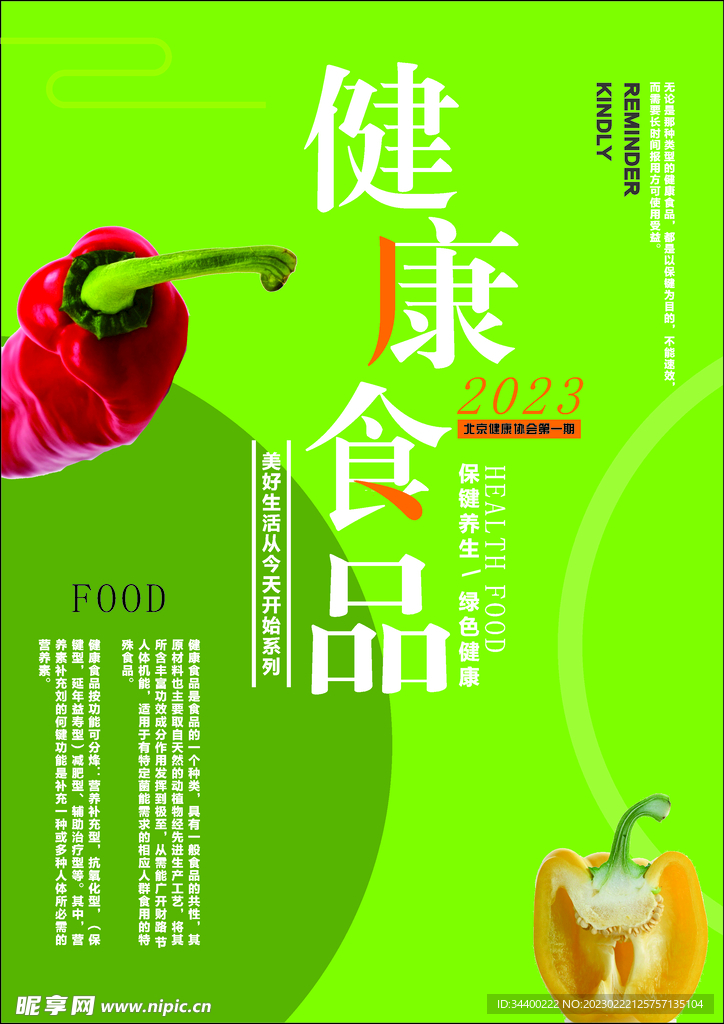 健康食品