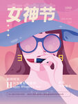 妇女节海报