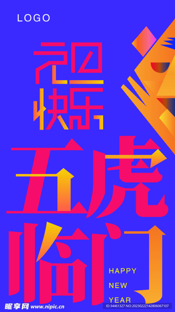 元旦春节