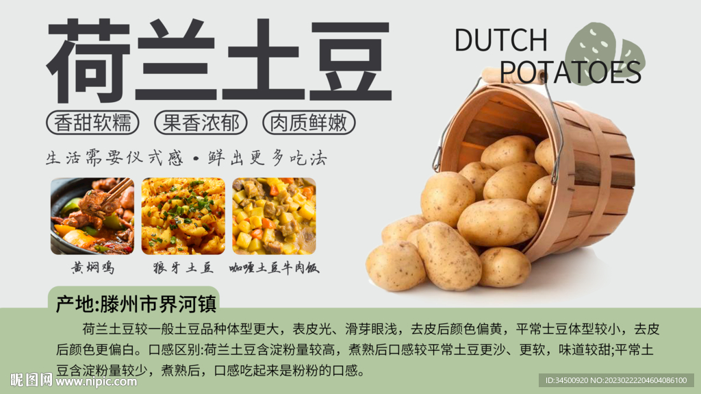胖东来荷兰土豆生鲜蔬菜吊旗图片