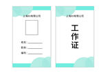 工作证