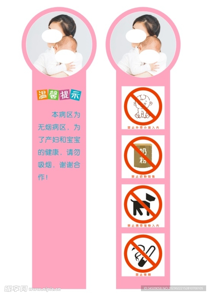 温馨提示