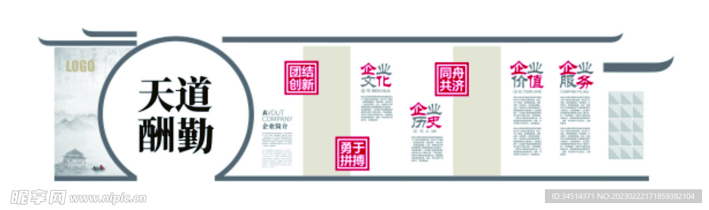 企业文化墙