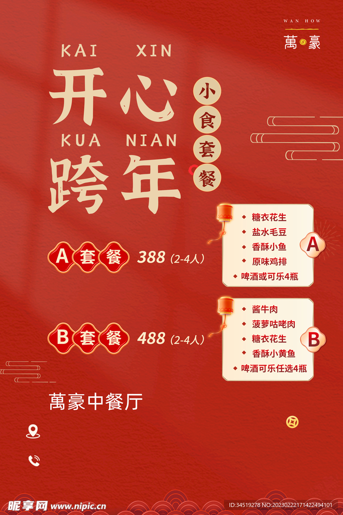 餐饮促销海报 
