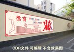 德育