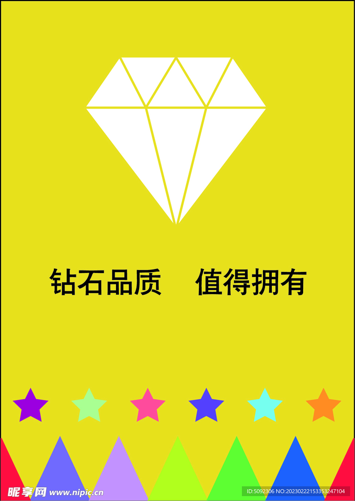 矢量钻石