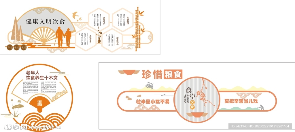 养老饮食文化墙