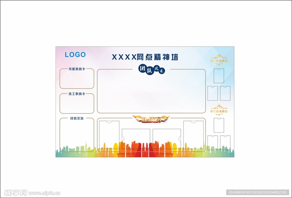 网点精神强