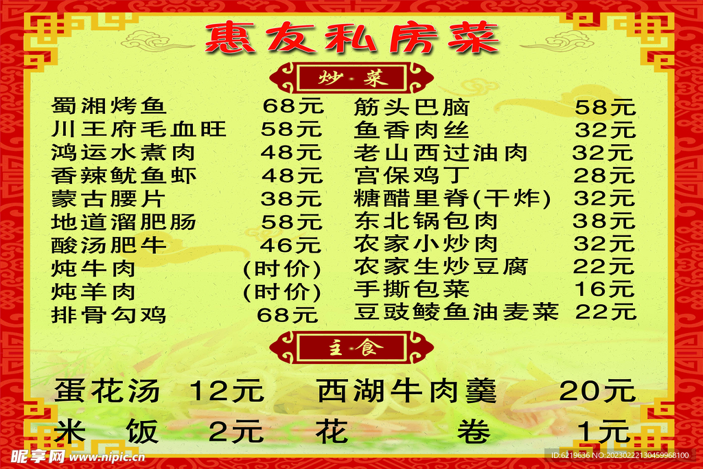 菜谱
