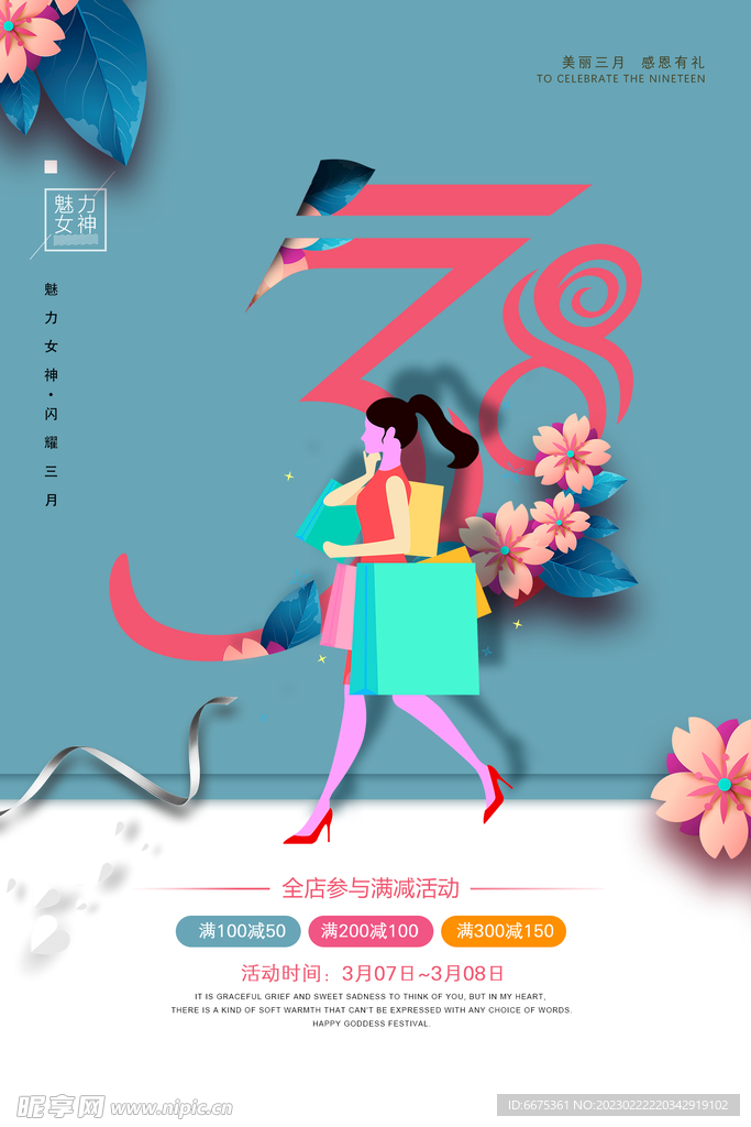 女神节海报