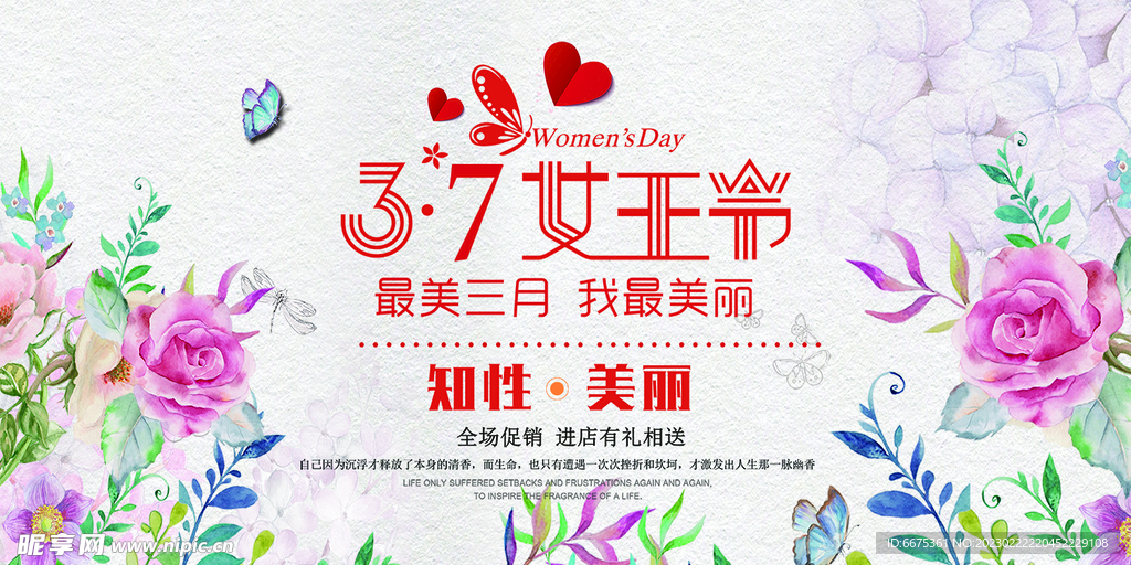 女王节图片