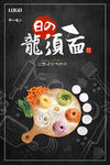 面食海报