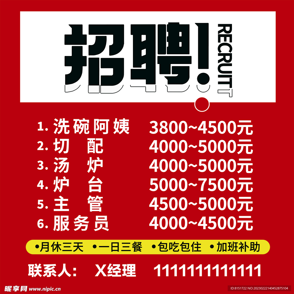 招聘海报人事招聘启事