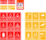 警示标示