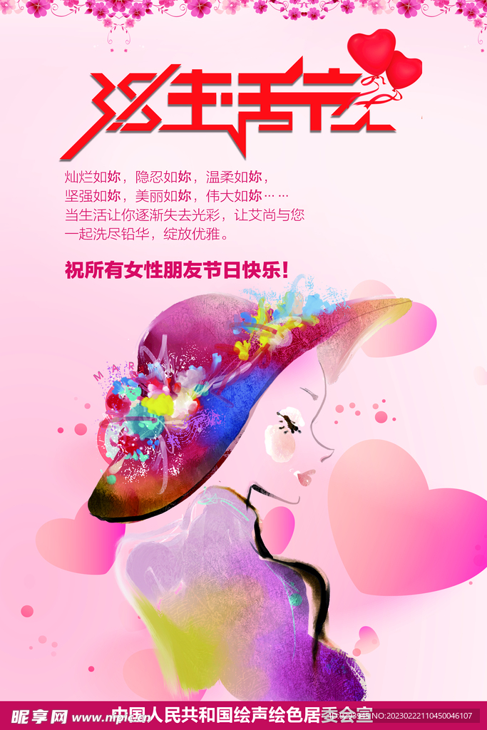 女王节