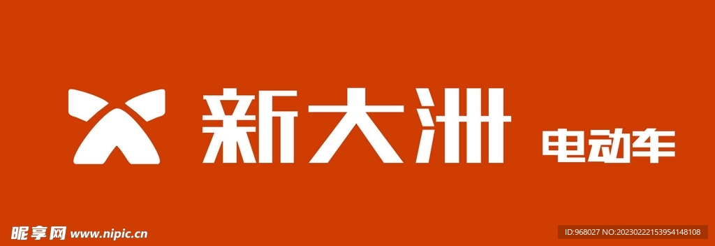 新大洲