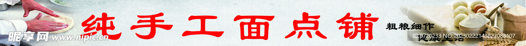 面点铺