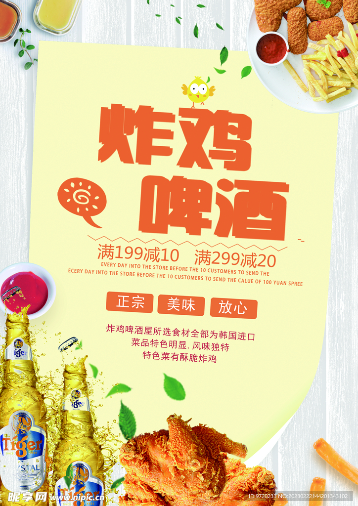 炸鸡 啤酒