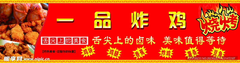 炸鸡 烧烤