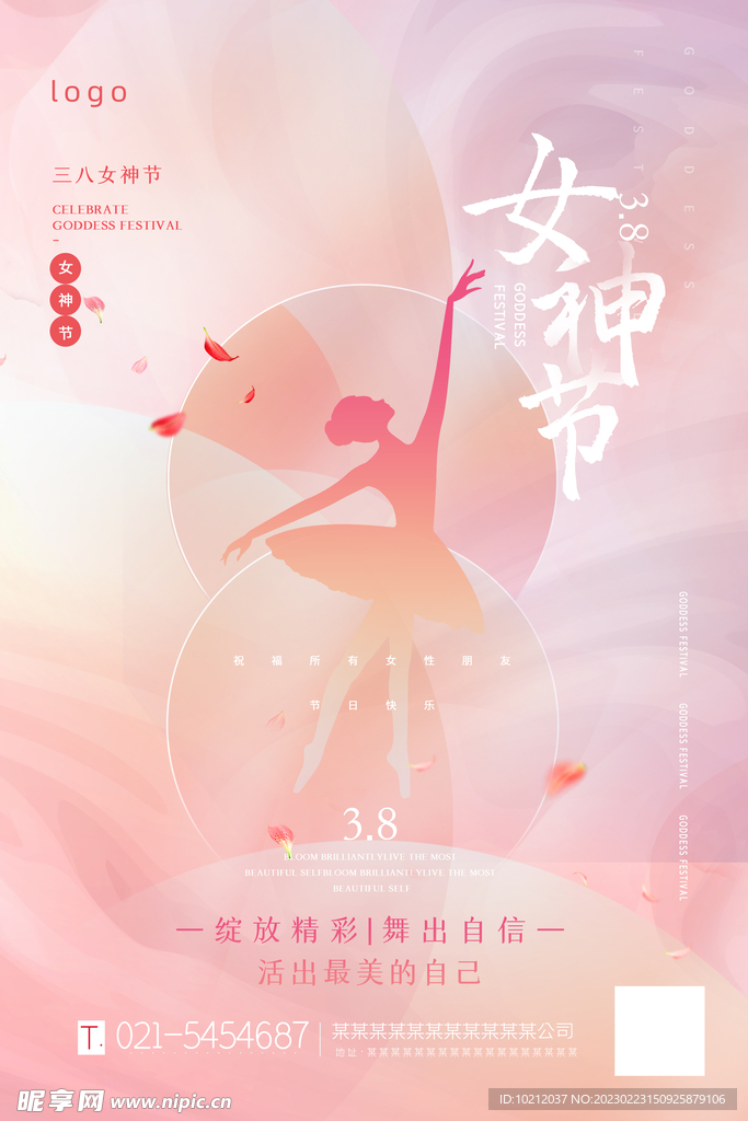 妇女节
