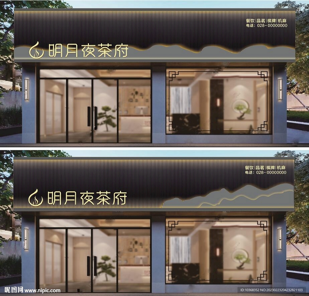 茶楼店招