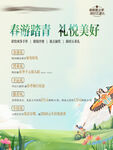 春游