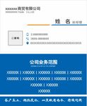 商务名片简约公司蓝色名片
