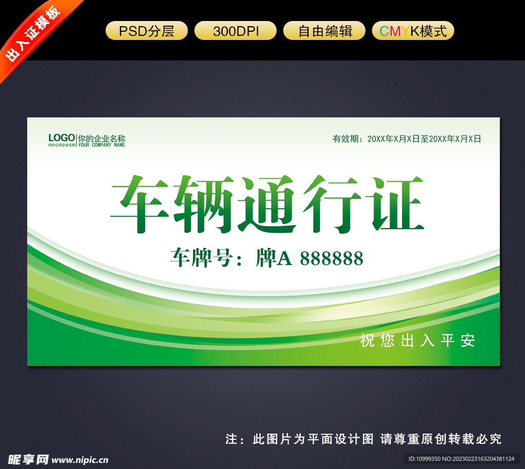 车辆通行证