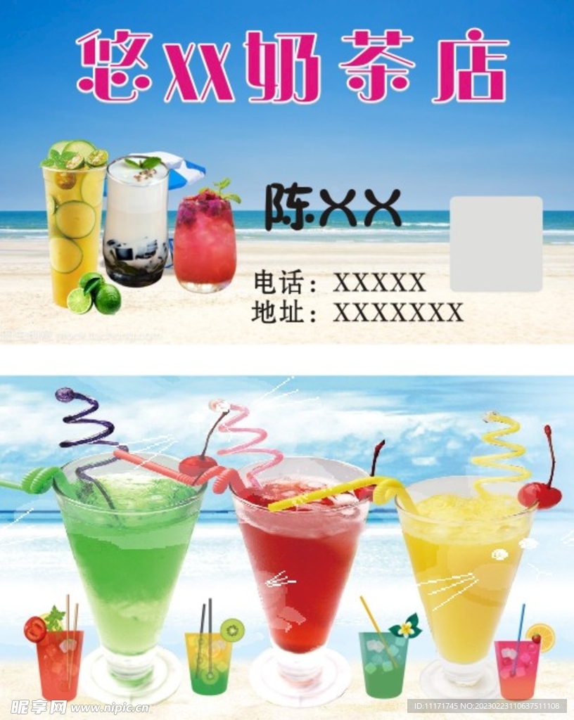 奶茶名片