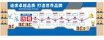 企业发展历程文化墙
