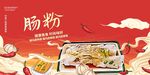 广东肠粉设计国潮