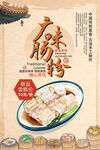 广味肠粉
