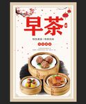 早茶